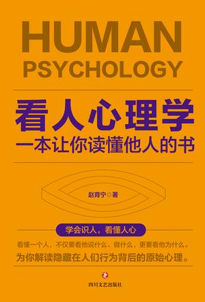 看人心理学：一本让你读懂他人的书-简册 公版电子书下载 无版权电子书 绝版书 公版书籍 高清古籍古书下载 地方志 县志 家谱PDF下载