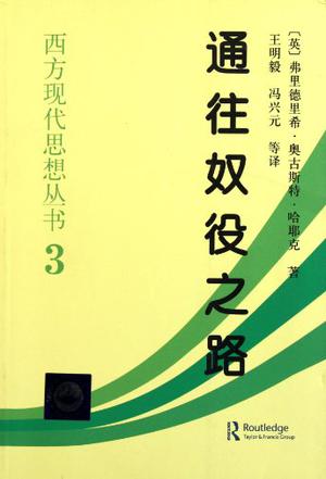 通往奴役之路（修订版）-简册 公版电子书下载 无版权电子书 绝版书 公版书籍 高清古籍古书下载 地方志 县志 家谱PDF下载