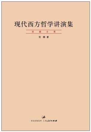 现代西方哲学讲演集-简册 公版电子书下载 无版权电子书 绝版书 公版书籍 高清古籍古书下载 地方志 县志 家谱PDF下载