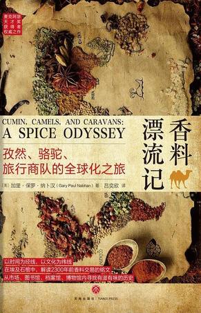 香料漂流记-简册 公版电子书下载 无版权电子书 绝版书 公版书籍 高清古籍古书下载 地方志 县志 家谱PDF下载