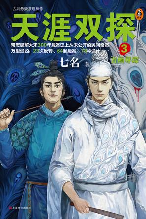 天涯双探3：古画寻踪-简册 公版电子书下载 无版权电子书 绝版书 公版书籍 高清古籍古书下载 地方志 县志 家谱PDF下载