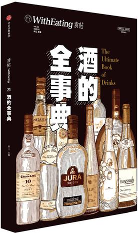 食帖21：酒的全事典-简册 公版电子书下载 无版权电子书 绝版书 公版书籍 高清古籍古书下载 地方志 县志 家谱PDF下载