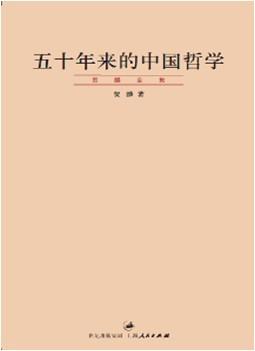 五十年来的中国哲学-简册 公版电子书下载 无版权电子书 绝版书 公版书籍 高清古籍古书下载 地方志 县志 家谱PDF下载
