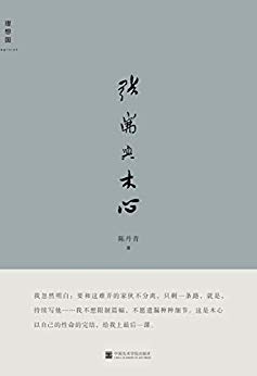 张岪与木心-简册 公版电子书下载 无版权电子书 绝版书 公版书籍 高清古籍古书下载 地方志 县志 家谱PDF下载
