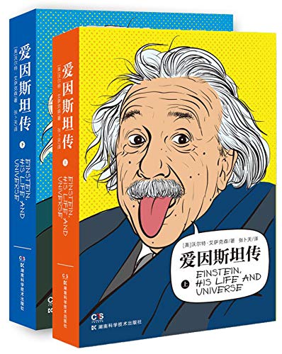 爱因斯坦传（全2册）-简册 公版电子书下载 无版权电子书 绝版书 公版书籍 高清古籍古书下载 地方志 县志 家谱PDF下载