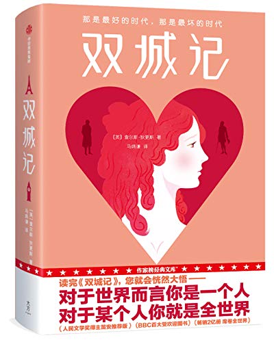 双城记（作家榜经典文库）-简册 公版电子书下载 无版权电子书 绝版书 公版书籍 高清古籍古书下载 地方志 县志 家谱PDF下载