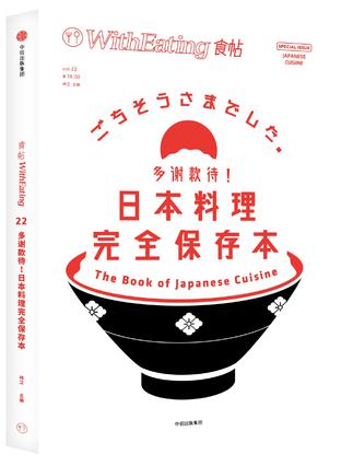 食帖22：多谢款待！-简册 公版电子书下载 无版权电子书 绝版书 公版书籍 高清古籍古书下载 地方志 县志 家谱PDF下载