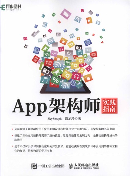App架构师实践指南-简册 公版电子书下载 无版权电子书 绝版书 公版书籍 高清古籍古书下载 地方志 县志 家谱PDF下载