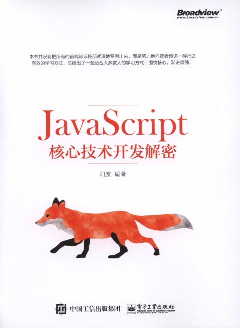 JavaScript核心技术开发解密-简册 公版电子书下载 无版权电子书 绝版书 公版书籍 高清古籍古书下载 地方志 县志 家谱PDF下载