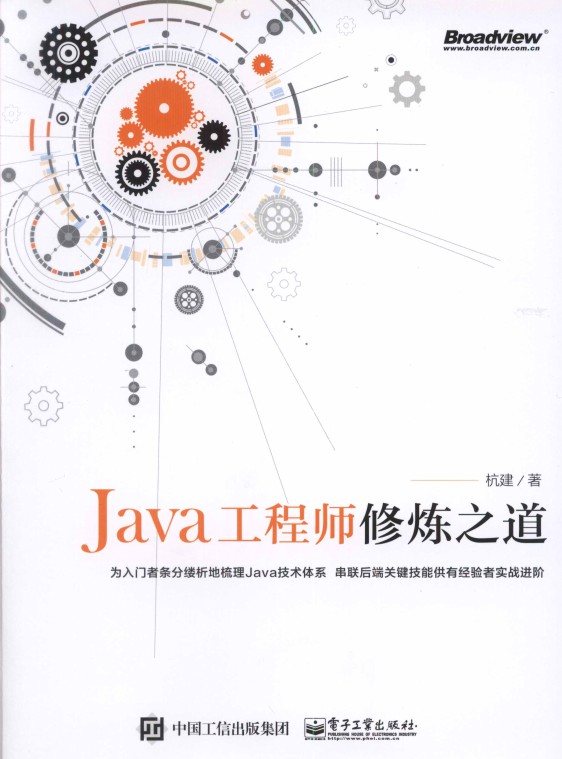 Java工程师修炼之道-简册 公版电子书下载 无版权电子书 绝版书 公版书籍 高清古籍古书下载 地方志 县志 家谱PDF下载