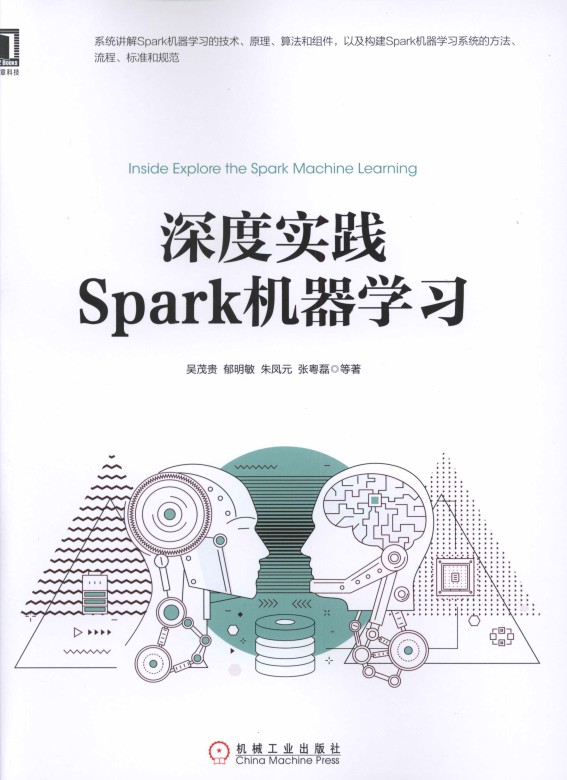 深度实践Spark机器学习-简册 公版电子书下载 无版权电子书 绝版书 公版书籍 高清古籍古书下载 地方志 县志 家谱PDF下载