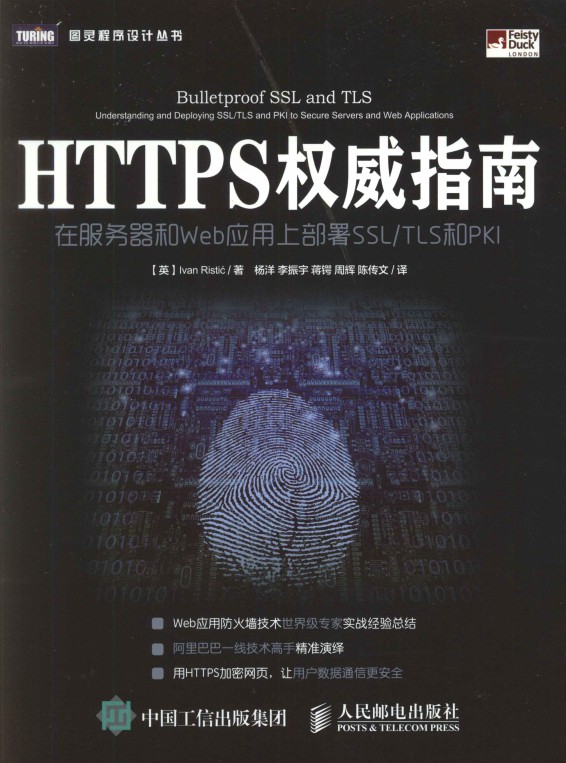 HTTPS权威指南:在服务器和Web应用上部署SSL-TLS和PKI-简册 公版电子书下载 无版权电子书 绝版书 公版书籍 高清古籍古书下载 地方志 县志 家谱PDF下载