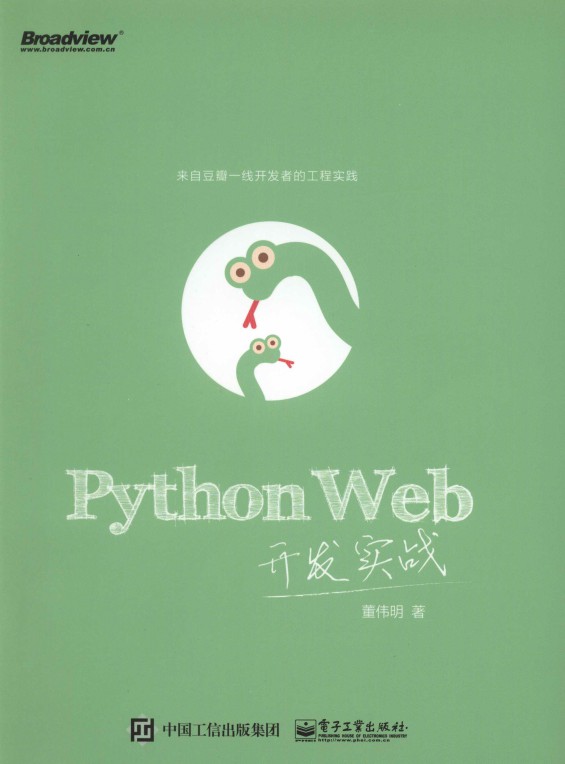 Python Web开发实战-简册 公版电子书下载 无版权电子书 绝版书 公版书籍 高清古籍古书下载 地方志 县志 家谱PDF下载