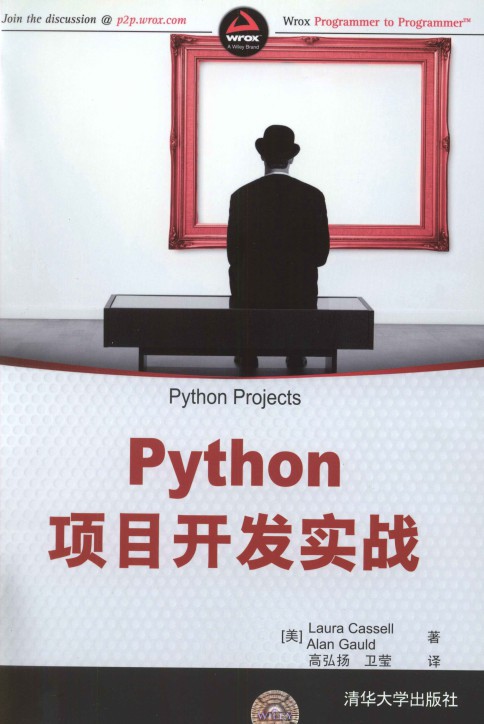 Python项目开发实战-简册 公版电子书下载 无版权电子书 绝版书 公版书籍 高清古籍古书下载 地方志 县志 家谱PDF下载