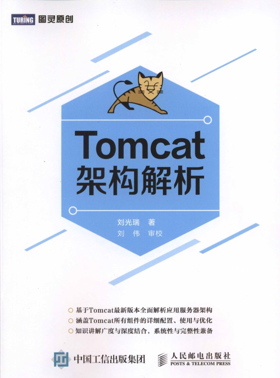 Tomcat架构解析-简册 公版电子书下载 无版权电子书 绝版书 公版书籍 高清古籍古书下载 地方志 县志 家谱PDF下载