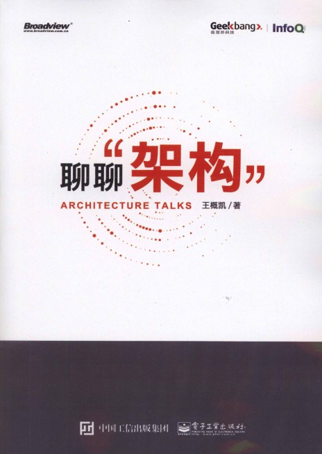 聊聊架构-简册 公版电子书下载 无版权电子书 绝版书 公版书籍 高清古籍古书下载 地方志 县志 家谱PDF下载