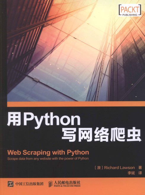 用Python写网络爬虫-简册 公版电子书下载 无版权电子书 绝版书 公版书籍 高清古籍古书下载 地方志 县志 家谱PDF下载