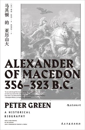 马其顿的亚历山大-简册 公版电子书下载 无版权电子书 绝版书 公版书籍 高清古籍古书下载 地方志 县志 家谱PDF下载