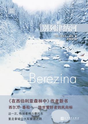 别列津纳河-简册 公版电子书下载 无版权电子书 绝版书 公版书籍 高清古籍古书下载 地方志 县志 家谱PDF下载