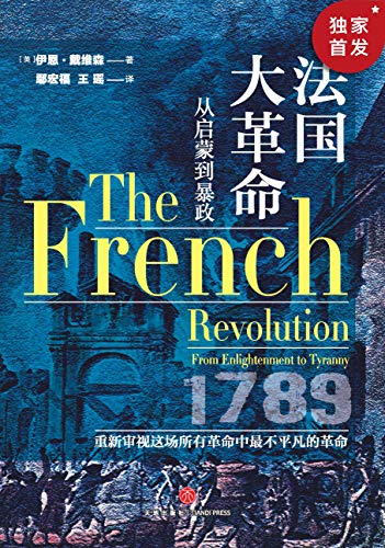 法国大革命-简册 公版电子书下载 无版权电子书 绝版书 公版书籍 高清古籍古书下载 地方志 县志 家谱PDF下载