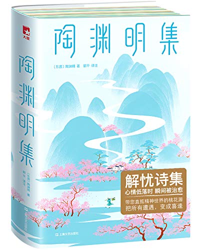 陶渊明集（作家榜经典文库）-简册 公版电子书下载 无版权电子书 绝版书 公版书籍 高清古籍古书下载 地方志 县志 家谱PDF下载