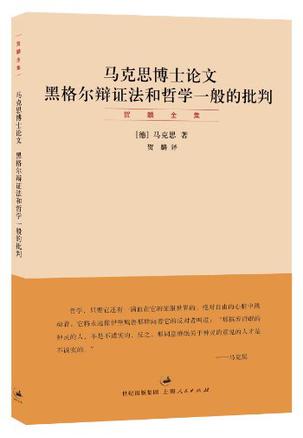 马克思博士论文-简册 公版电子书下载 无版权电子书 绝版书 公版书籍 高清古籍古书下载 地方志 县志 家谱PDF下载
