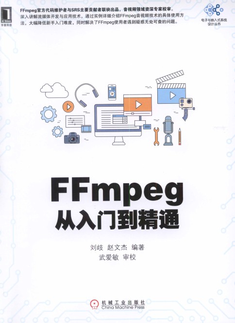 FFmpeg从入门到精通-简册 公版电子书下载 无版权电子书 绝版书 公版书籍 高清古籍古书下载 地方志 县志 家谱PDF下载