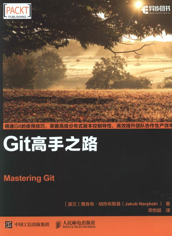 Git高手之路-简册 公版电子书下载 无版权电子书 绝版书 公版书籍 高清古籍古书下载 地方志 县志 家谱PDF下载