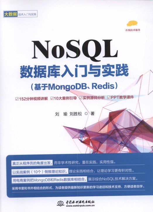 NoSQL数据库入门与实践（基于MongoDB、Redis）-简册 公版电子书下载 无版权电子书 绝版书 公版书籍 高清古籍古书下载 地方志 县志 家谱PDF下载