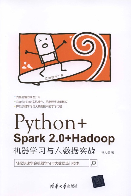 Python+Spark 2.0+Hadoop机器学习与大数据实战-简册 公版电子书下载 无版权电子书 绝版书 公版书籍 高清古籍古书下载 地方志 县志 家谱PDF下载