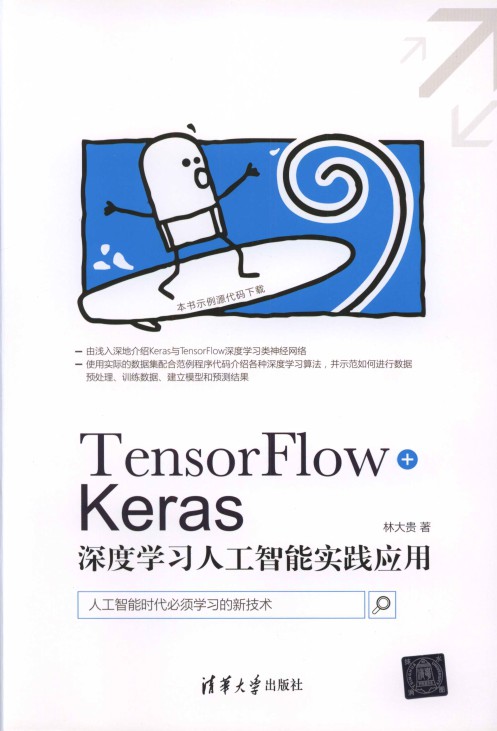 TensorFlow+Keras深度学习人工智能实践应用-简册 公版电子书下载 无版权电子书 绝版书 公版书籍 高清古籍古书下载 地方志 县志 家谱PDF下载