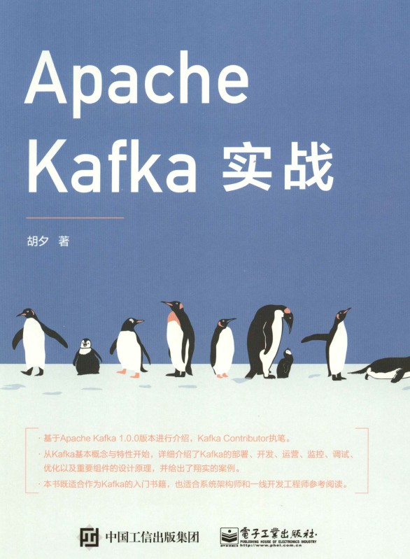 Apache Kafka实战-简册 公版电子书下载 无版权电子书 绝版书 公版书籍 高清古籍古书下载 地方志 县志 家谱PDF下载