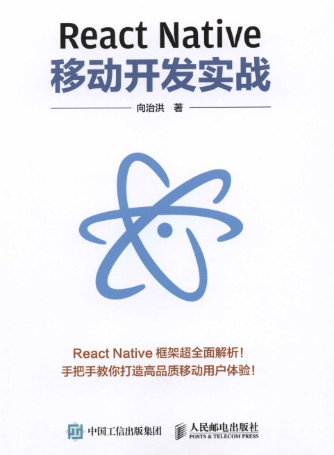 React Native移动开发实战-向洪治版-简册 公版电子书下载 无版权电子书 绝版书 公版书籍 高清古籍古书下载 地方志 县志 家谱PDF下载