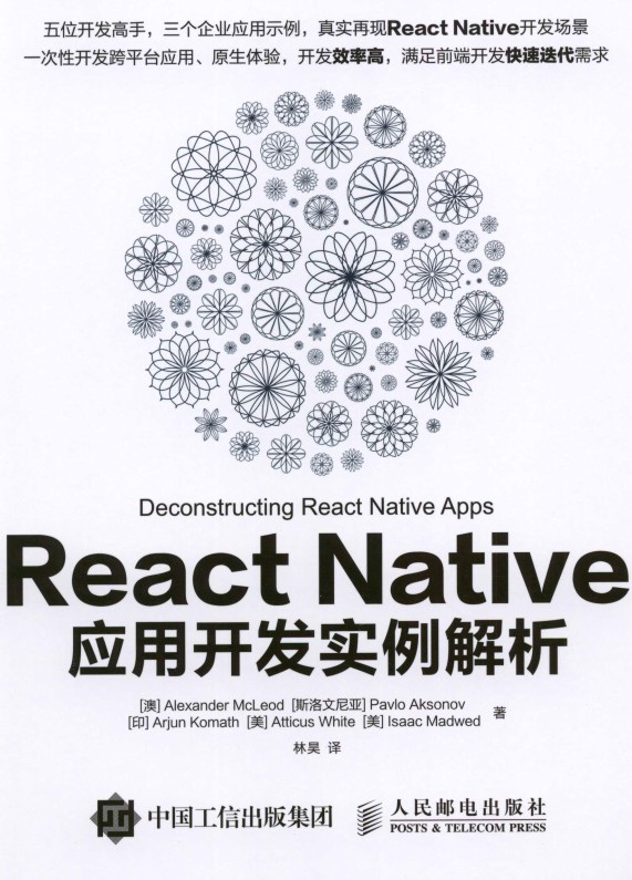 React Native应用开发实例解析-简册 公版电子书下载 无版权电子书 绝版书 公版书籍 高清古籍古书下载 地方志 县志 家谱PDF下载