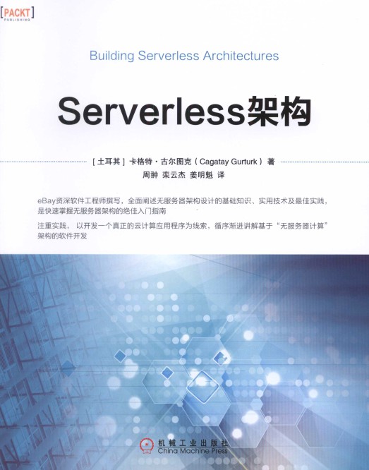 Serverless架构 [Building Serverless Architectures]-简册 公版电子书下载 无版权电子书 绝版书 公版书籍 高清古籍古书下载 地方志 县志 家谱PDF下载