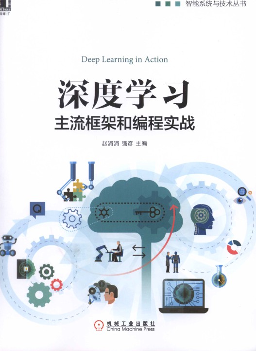 深度学习：主流框架和编程实战-简册 公版电子书下载 无版权电子书 绝版书 公版书籍 高清古籍古书下载 地方志 县志 家谱PDF下载