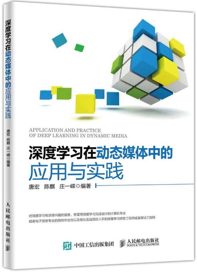 深度学习在动态媒体中的应用与实践-简册 公版电子书下载 无版权电子书 绝版书 公版书籍 高清古籍古书下载 地方志 县志 家谱PDF下载