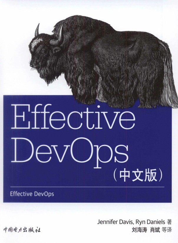 Effective DevOps（中文版）-简册 公版电子书下载 无版权电子书 绝版书 公版书籍 高清古籍古书下载 地方志 县志 家谱PDF下载