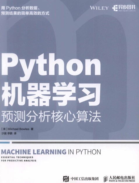 Python机器学习:预测分析核心算法Python语言编程教程书籍-简册 公版电子书下载 无版权电子书 绝版书 公版书籍 高清古籍古书下载 地方志 县志 家谱PDF下载