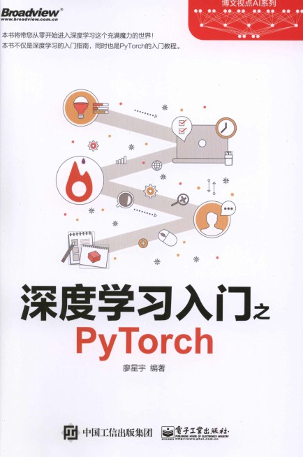 深度学习入门之PyTorch-简册 公版电子书下载 无版权电子书 绝版书 公版书籍 高清古籍古书下载 地方志 县志 家谱PDF下载