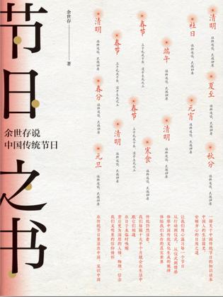 节日之书-简册 公版电子书下载 无版权电子书 绝版书 公版书籍 高清古籍古书下载 地方志 县志 家谱PDF下载
