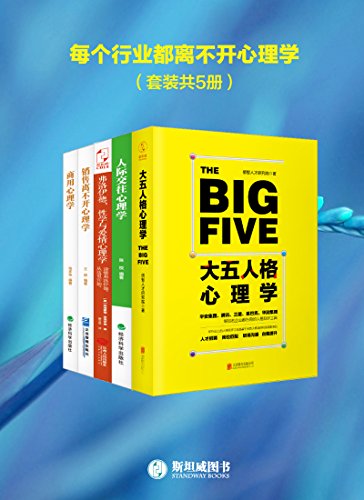 每个行业都离不开心理学（套装共5册）-简册 公版电子书下载 无版权电子书 绝版书 公版书籍 高清古籍古书下载 地方志 县志 家谱PDF下载