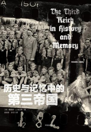历史与记忆中的第三帝国-简册 公版电子书下载 无版权电子书 绝版书 公版书籍 高清古籍古书下载 地方志 县志 家谱PDF下载