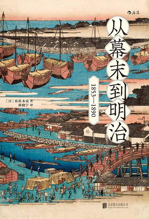从幕末到明治-简册 公版电子书下载 无版权电子书 绝版书 公版书籍 高清古籍古书下载 地方志 县志 家谱PDF下载
