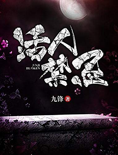 活人禁忌-简册 公版电子书下载 无版权电子书 绝版书 公版书籍 高清古籍古书下载 地方志 县志 家谱PDF下载