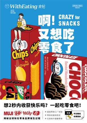 食帖24：啊！又想吃零食了-简册 公版电子书下载 无版权电子书 绝版书 公版书籍 高清古籍古书下载 地方志 县志 家谱PDF下载