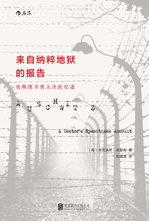 来自纳粹地狱的报告-简册 公版电子书下载 无版权电子书 绝版书 公版书籍 高清古籍古书下载 地方志 县志 家谱PDF下载