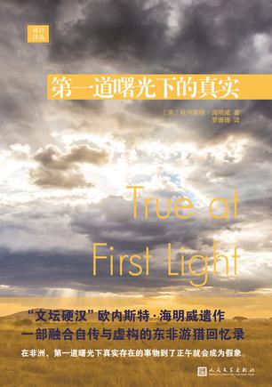 第一道曙光下的真实-简册 公版电子书下载 无版权电子书 绝版书 公版书籍 高清古籍古书下载 地方志 县志 家谱PDF下载