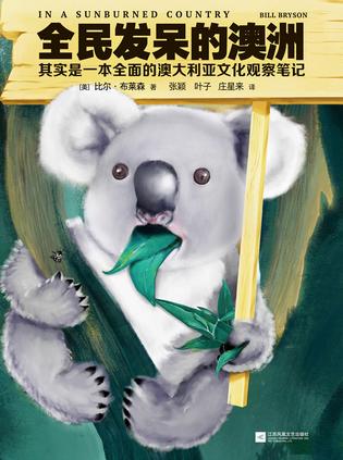 全民发呆的澳洲-简册 公版电子书下载 无版权电子书 绝版书 公版书籍 高清古籍古书下载 地方志 县志 家谱PDF下载