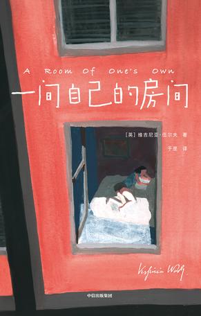 一间自己的房间（作家榜经典文库）-简册 公版电子书下载 无版权电子书 绝版书 公版书籍 高清古籍古书下载 地方志 县志 家谱PDF下载